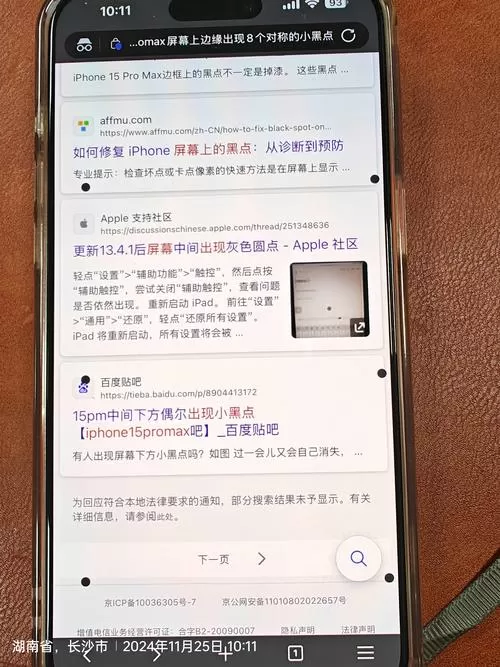 苹果手机两侧出现八个小黑点