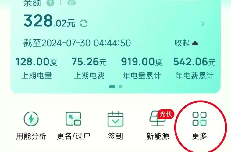 怎么在微信上查电费