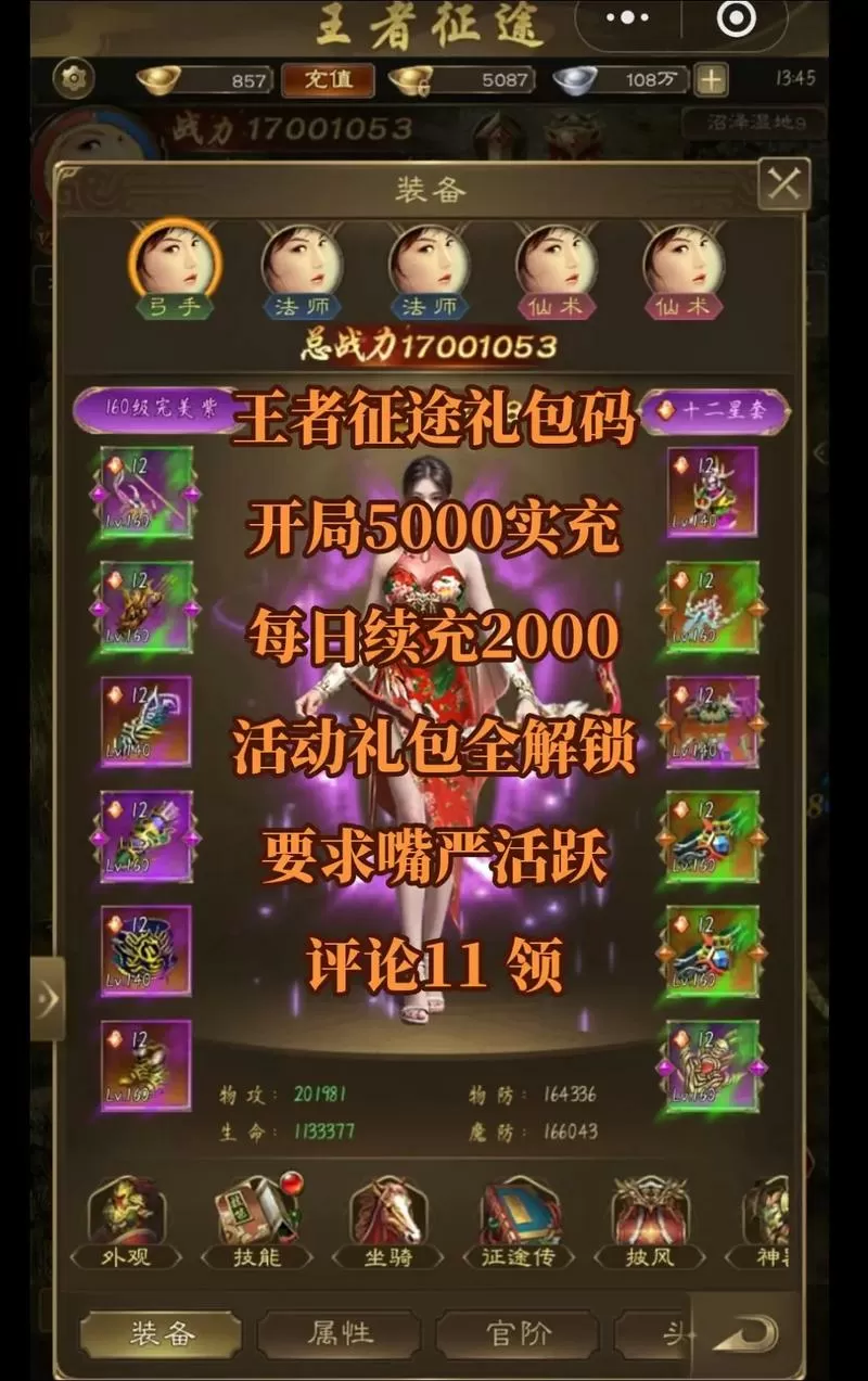 征途2手游礼包领取大全