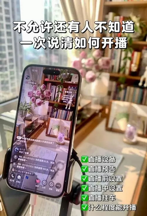 抖音手机直播如何关闭麦克风