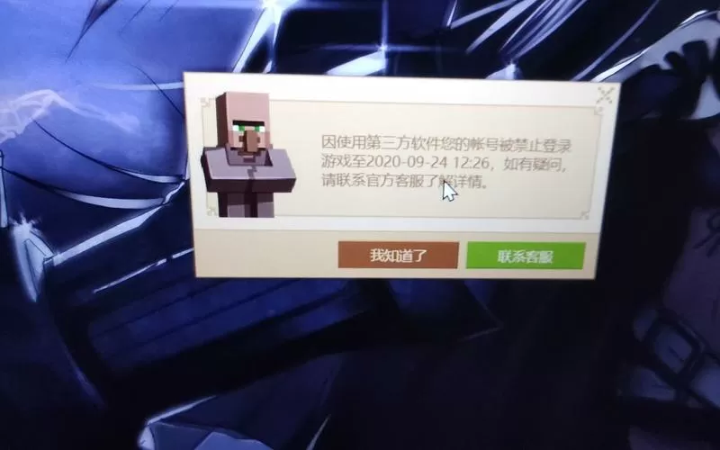 我的世界拿违禁品就封禁
