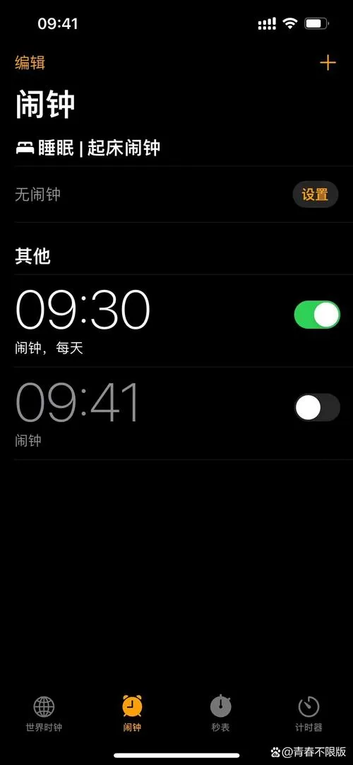 苹果闹钟震动没反应截图