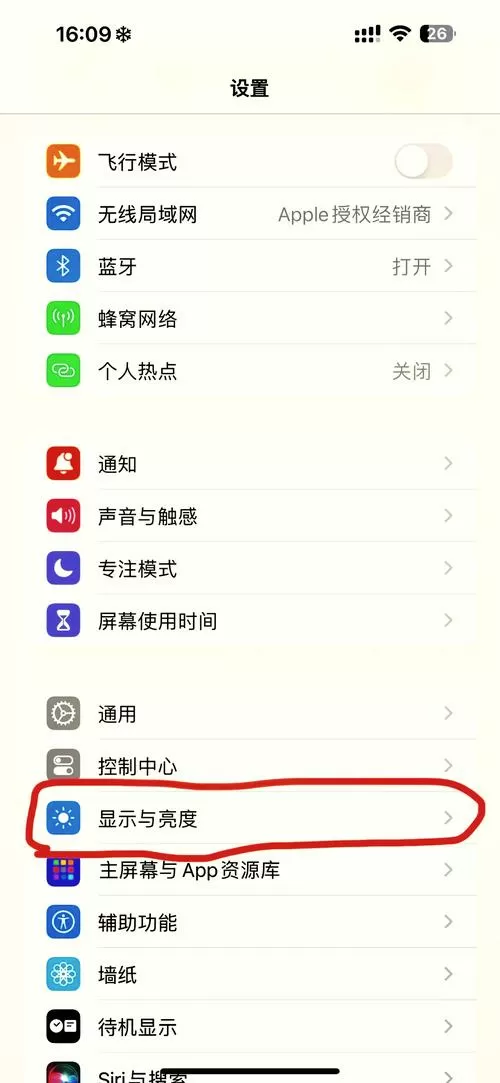 如何调整苹果手机屏幕颜色