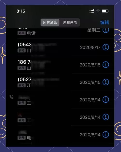 苹果8通话记录怎么合并