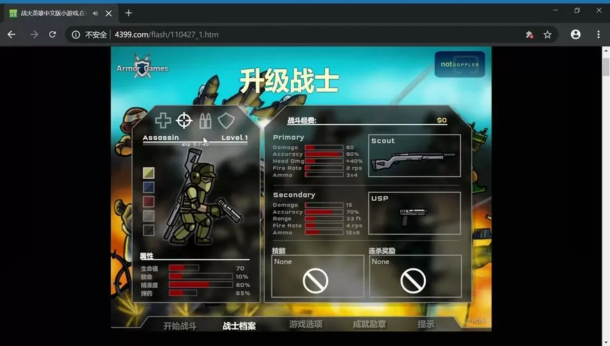 4399战火英雄中文无敌版下载