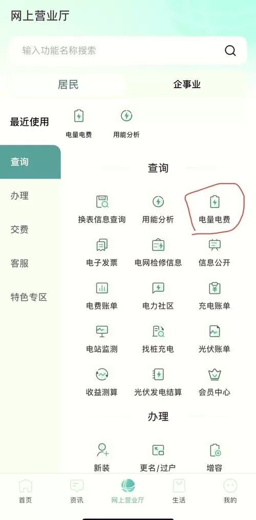 每天电费怎么查询下什么软件