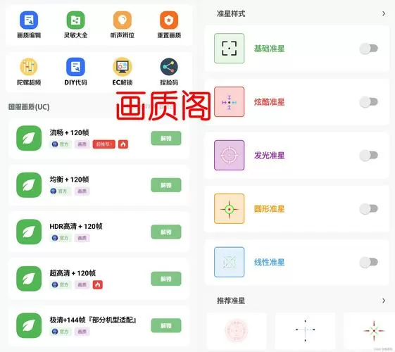 120帧率修改器设置设置使用教程