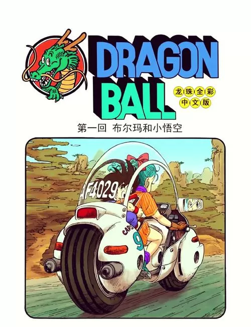 龙珠布玛大冒险1安卓版下载