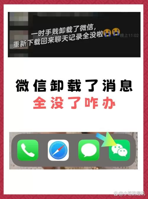 微信卸载了消息全没了咋办