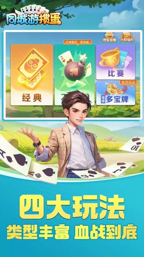 同城游掼蛋怎么邀请好友一起玩