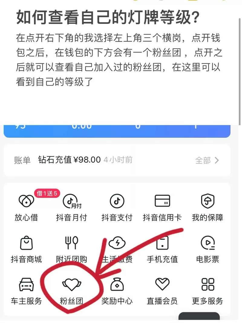 抖音上怎么看自己的等级