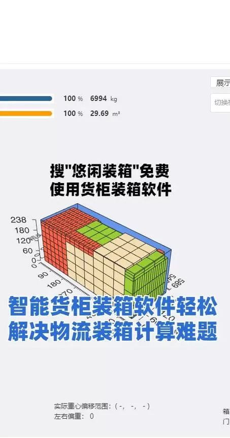 手机版装箱柜计算软件