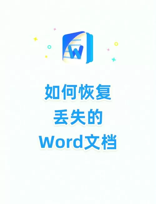 word打开闪一下就退出了