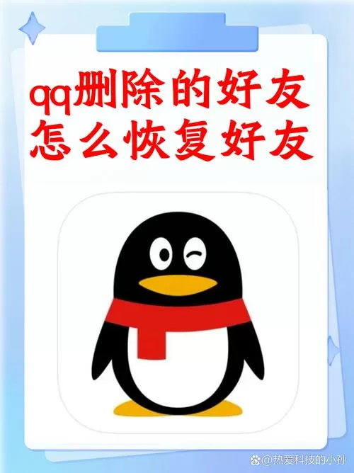 qq删好友软件手机版