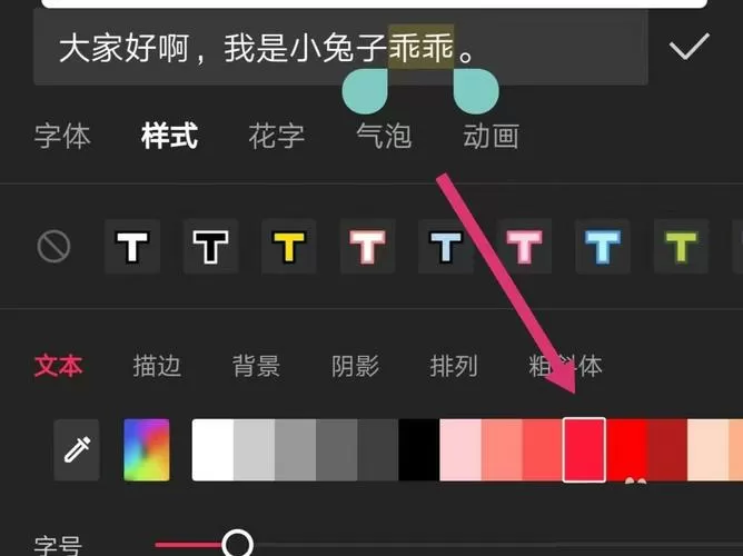 剪映怎么给个别字上颜色