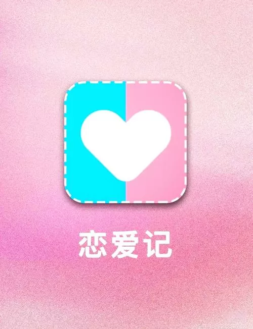 恋爱记已经注册的配对码在哪里看
