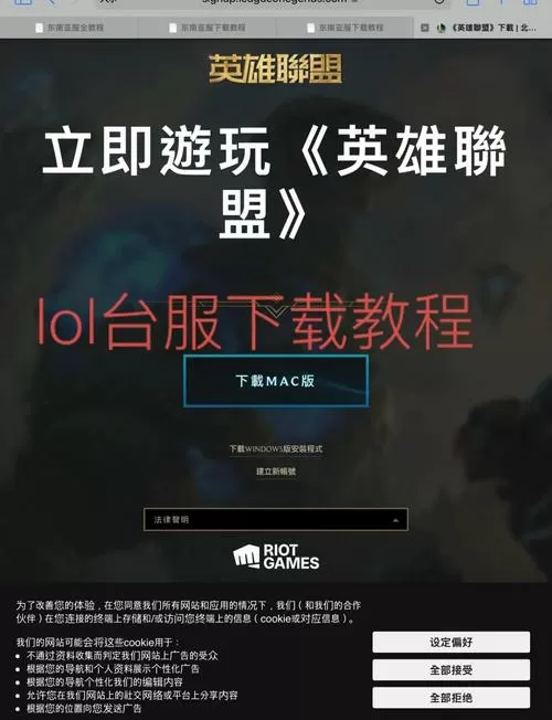 英雄联盟怎么下载到电脑上无法安装