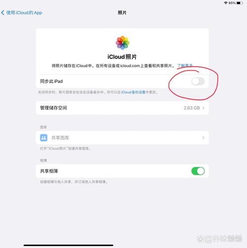 ipad和手机相册共享了,怎么关闭