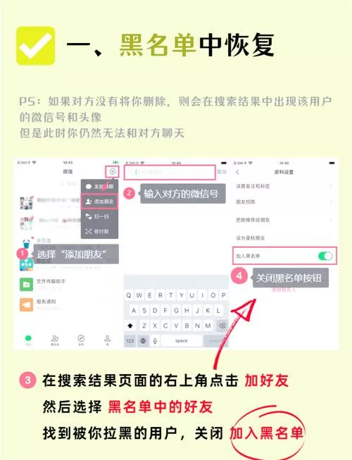 微信被对方拉黑了怎么恢复