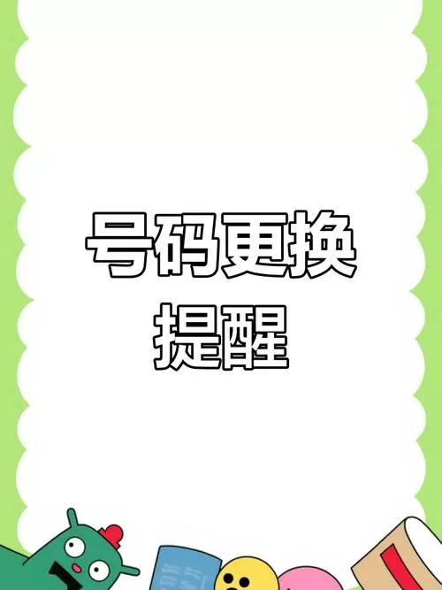 手机号换了之后多久会换使用人