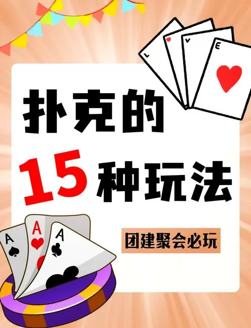 五张牌扑克牌玩法
