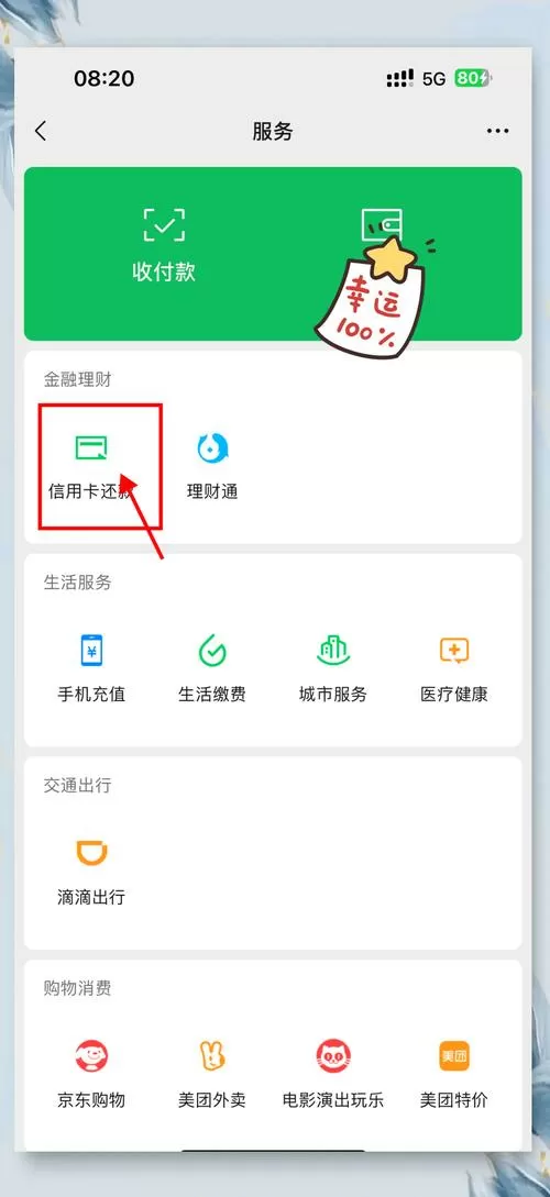 怎么绑定农村信用社卡到微信里