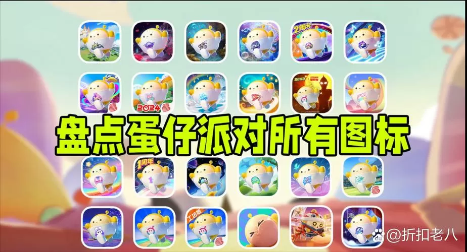 蛋仔派对旧版全部版本