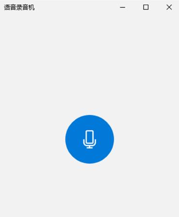win10无法使用麦克风