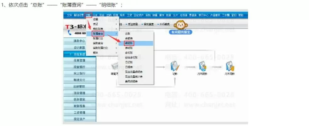 新中大财务软件如何导出明细账