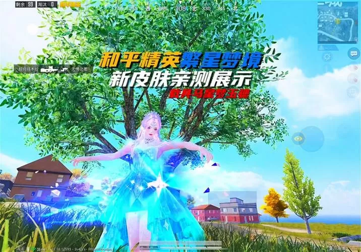 和平精英繁星直装v1下载