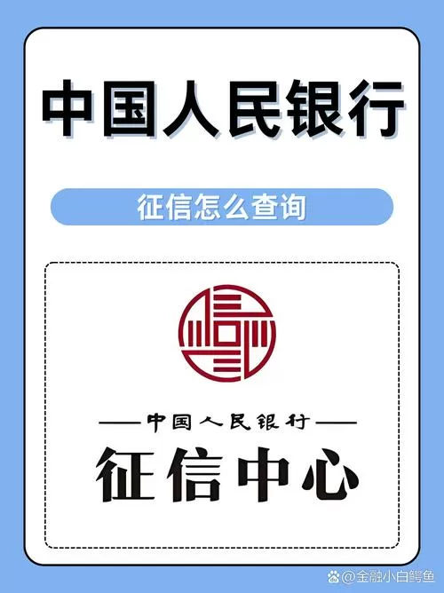 人民银行征信查询官网