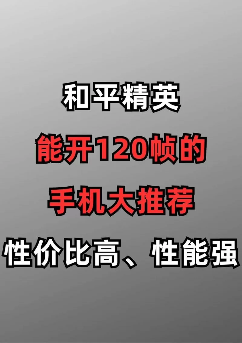 iqoo和平精英帧数设置
