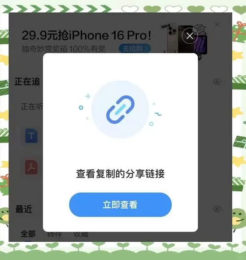 百度网盘怎么保存到自己的网盘