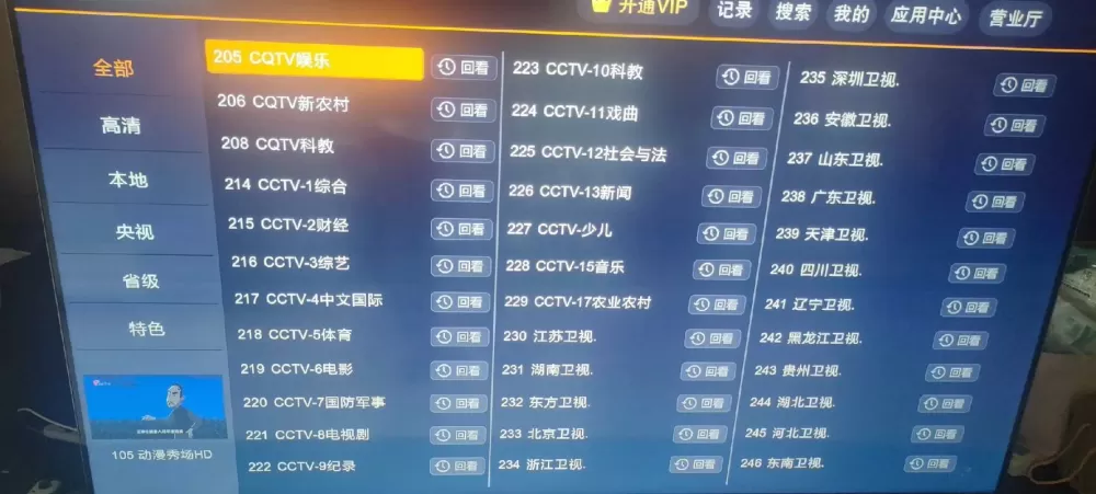 中国电信itv软件