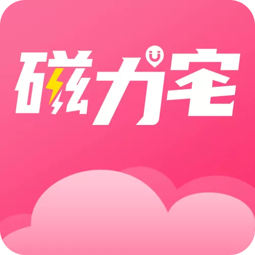 磁力宅和快传云