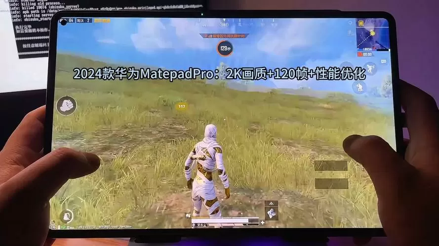 华为平板画面设置和平精英