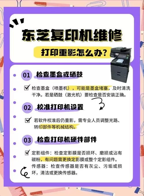惠普打印机打印模糊有重影怎么修