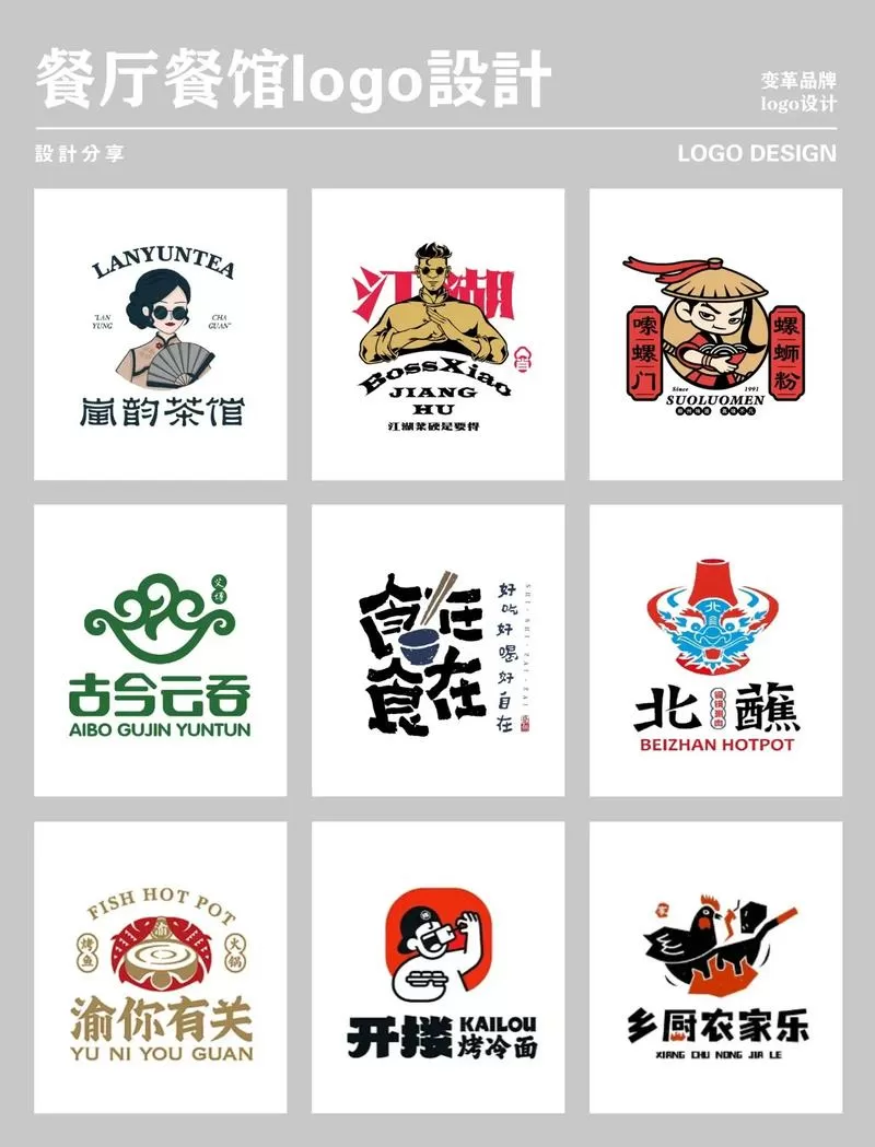 饭店广告