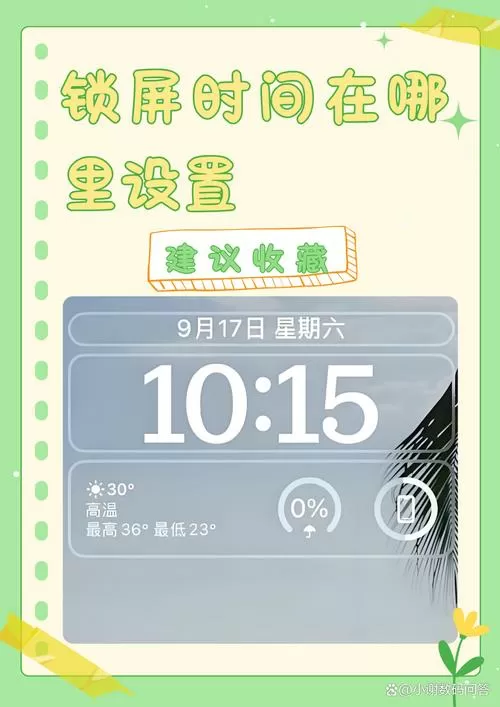 华为nova7怎么把锁屏时间调到下面截图