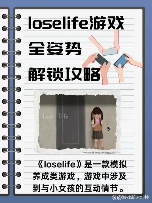lose life2.0破解版无限好感度