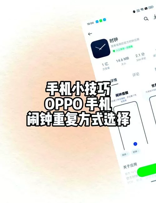 oppo闹钟怎么设置每天都响