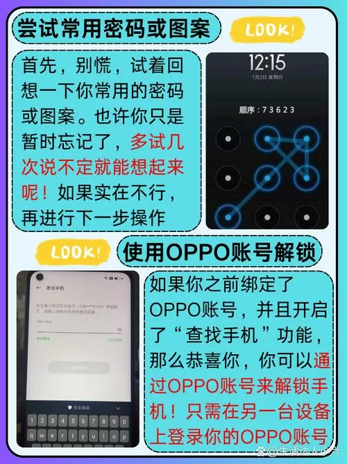 oppo手机密码忘了但不想刷机