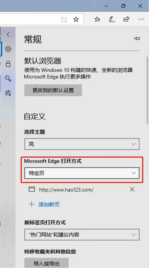 edge怎么设置默认页面