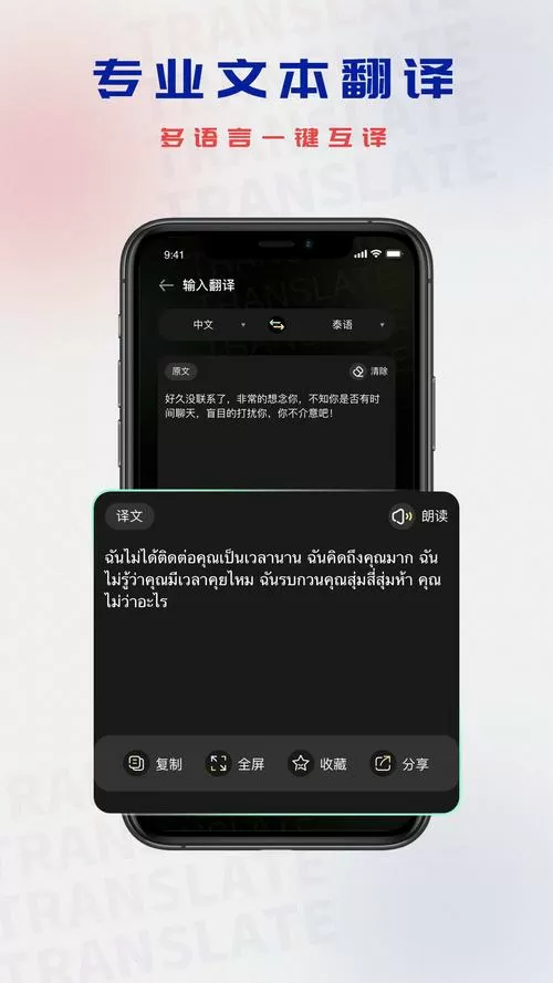华为手机能翻译泰语吗