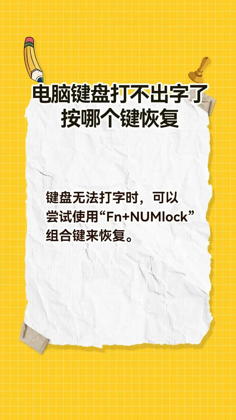 为什么键盘打字打不出来