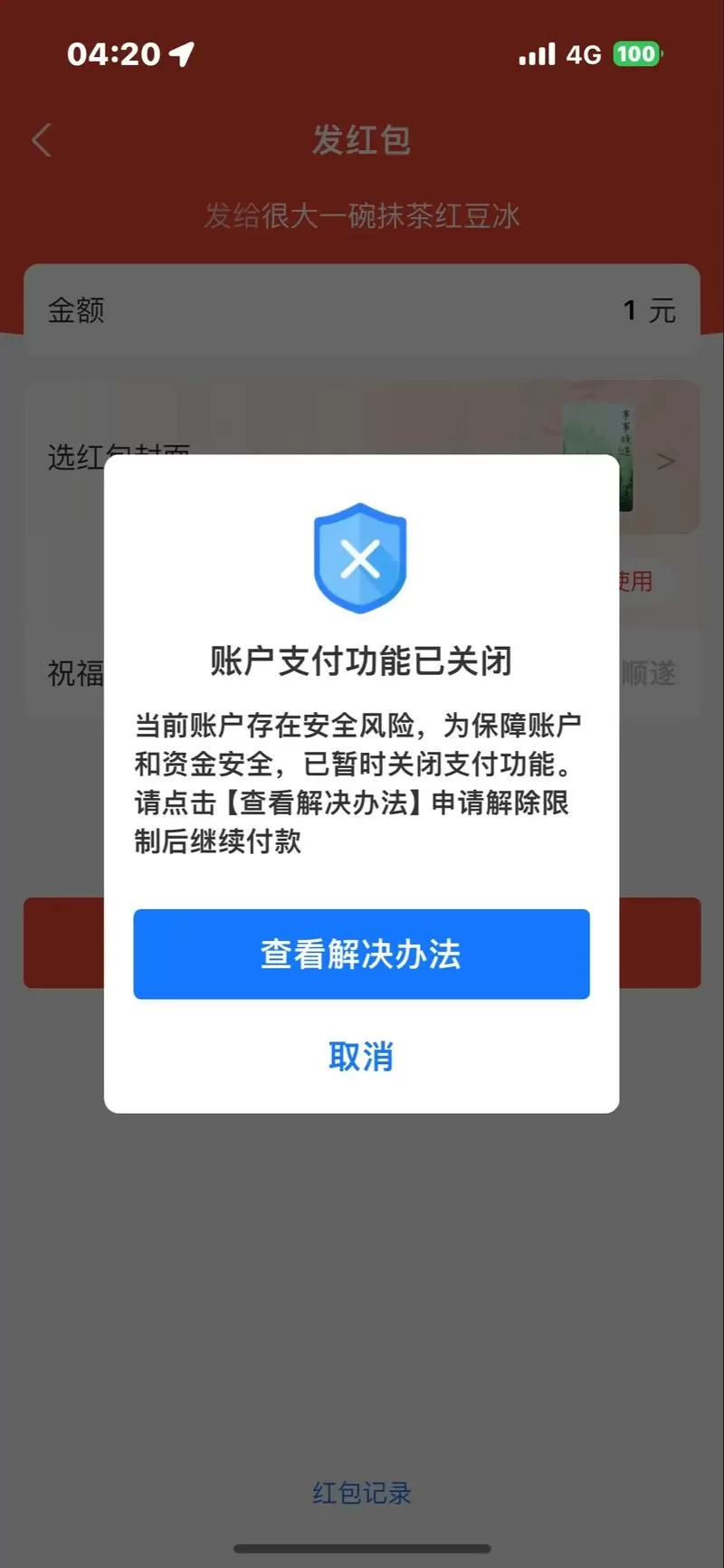 支付宝无法收款多久可以解除