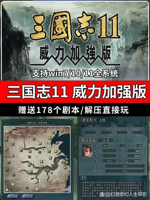 三国志11威力加强版剧情攻略大全最新