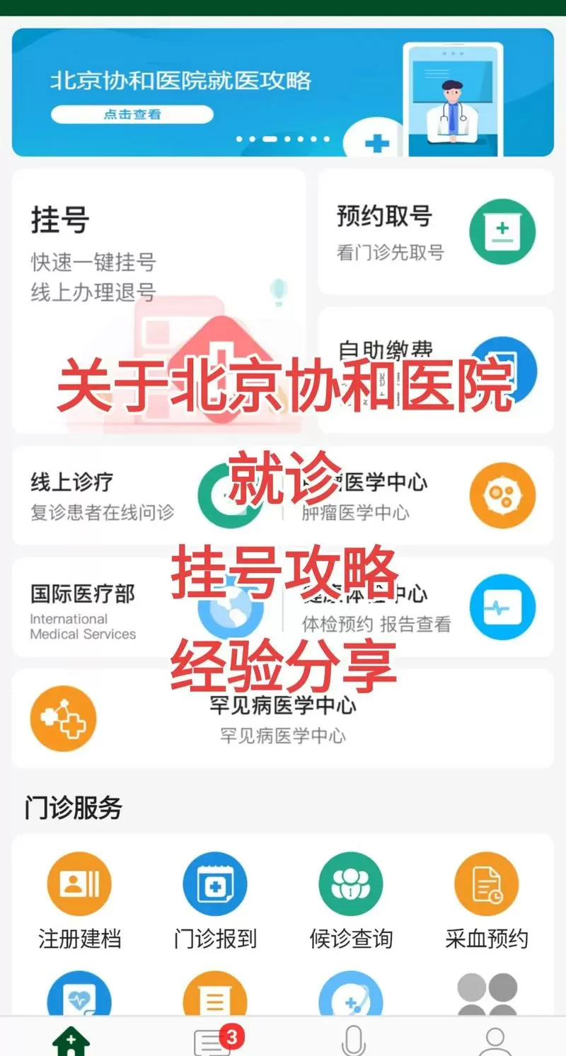 北京网上挂号预约怎么挂号