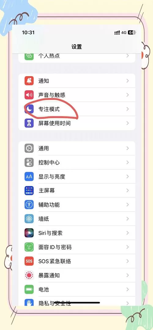 苹果手机通话不能上网怎么设置