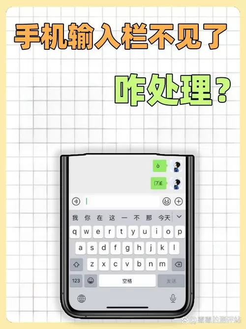 手机里的打字栏不见了怎么办